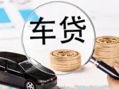青县车辆抵押贷款什么情况会被认定为是违规?